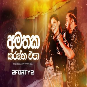 Amathaka Karanna Epa - Original Song by Gypsies - Piyal Perera - Feat ...
