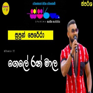 Gele Ran Mala Da - Supun Perera - Sparsha Mp3 Download