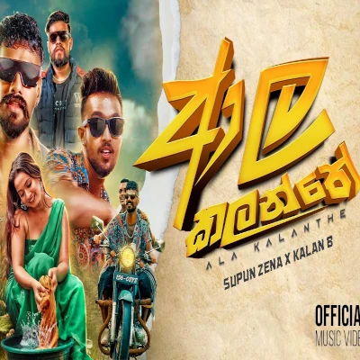 Download Aala Kalanthe - Supun Zena Mp3 Song for free. Latest Sinhala music available on SriTune.