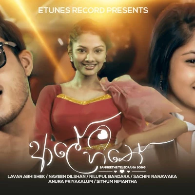 Download Aale Hithe (Sangeethe) - Various Artists Mp3 Song for free. Latest Sinhala music available on SriTune.