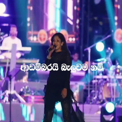 Download Adambarai Baluwama Nam Aluth Kalawak 2026 Live - Surenie De Mel Mp3 Song for free. Latest Sinhala music available on SriTune.