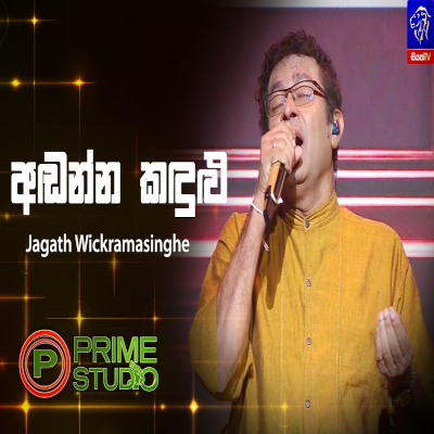 Download Adanna Kadulu Prime Studio - Jagath Wickramasingha Mp3 Song for free. Latest Sinhala music available on SriTune.