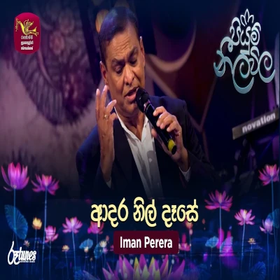 Download Adara Nil Dase (Piyum Neela Vila) - Iman Perera Mp3 Song for free. Latest Sinhala music available on SriTune.