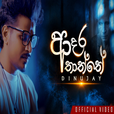 Download Adara Taththe - Dinu Jay Mp3 Song for free. Latest Sinhala music available on SriTune.