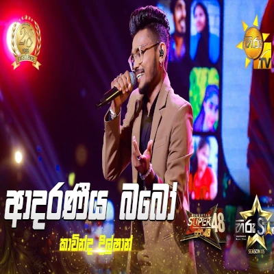 Download Adaraniya Babo - Kavinda Dilshan Mp3 Song for free. Latest Sinhala music available on SriTune.