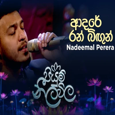 Download Adare Ran Bigun Piyum Neela Vila - Nadeemal Perera Mp3 Song for free. Latest Sinhala music available on SriTune.