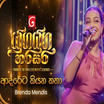 Download Adareta Kiyana Katha Yuga Yuga Harasara - Brenda Mendis Mp3 Song for free. Latest Sinhala music available on SriTune.