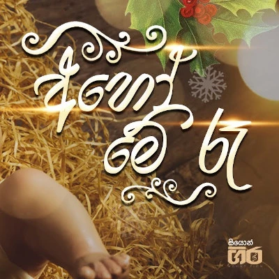 Download Aho Me Re - Various Artists Mp3 Song for free. Latest Sinhala music available on SriTune.