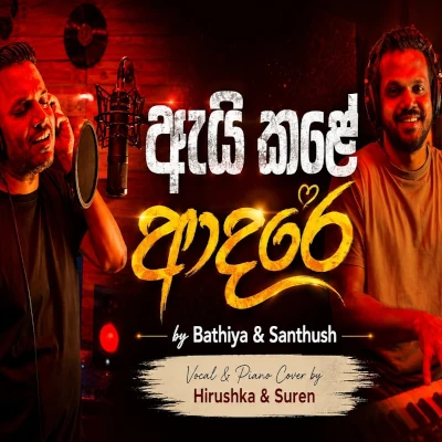 Download Ai Kale Adare Cover - Hirushka Mp3 Song for free. Latest Sinhala music available on SriTune.