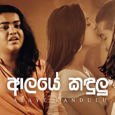 Download Alaye Kandulu - Imashi Ranasingha Mp3 Song for free. Latest Sinhala music available on SriTune.