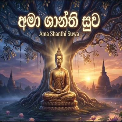 Download Ama Shanthi Suwa - Swara Studio Mp3 Song for free. Latest Sinhala music available on SriTune.