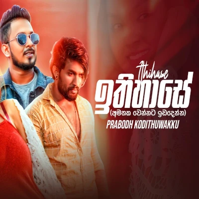 Download Amathaka Wennata Ida Denna - Prabodh Kodithuwakku Mp3 Song for free. Latest Sinhala music available on SriTune.