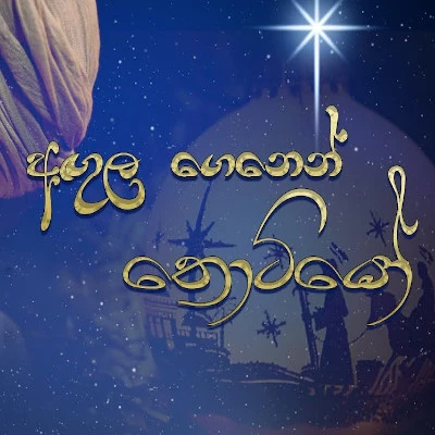 Download Angula Genen - Various Artists Mp3 Song for free. Latest Sinhala music available on SriTune.