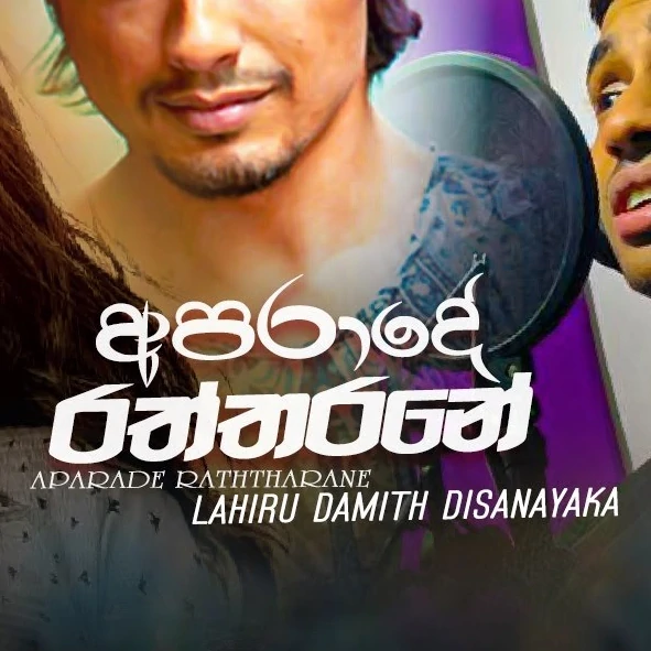 Download Aparade Raththarane - Lahiru Damith Disanayaka Mp3 Song for free. Latest Sinhala music available on SriTune.