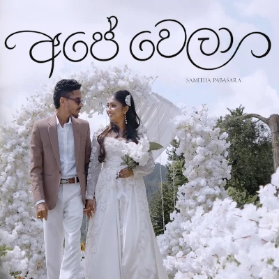 Download Ape wela - Samitha Pabasara Mp3 Song for free. Latest Sinhala music available on SriTune.