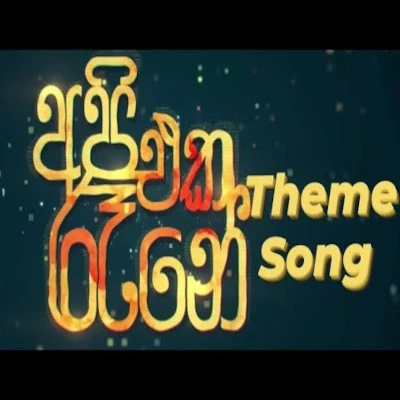 Download Api Eka Rane - Various Artists Mp3 Song for free. Latest Sinhala music available on SriTune.