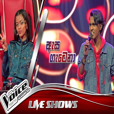 Download Asa Gatena Dasa Dahasak The Voice Teens Sri Lanka - Thushan Samarawickrama Mp3 Song for free. Latest Sinhala music available on SriTune.