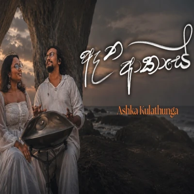 Download Atha Akase - Ashka Kulathunga Mp3 Song for free. Latest Sinhala music available on SriTune.