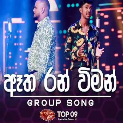 Download Atha Ran Wiman Thulin (Dreamstar) - Various Artists Mp3 Song for free. Latest Sinhala music available on SriTune.