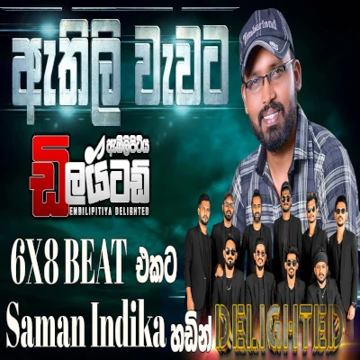 Download Athili Wawata Diyata Basina (Live) - Embilipitiya Delighted Mp3 Song for free. Latest Sinhala music available on SriTune.