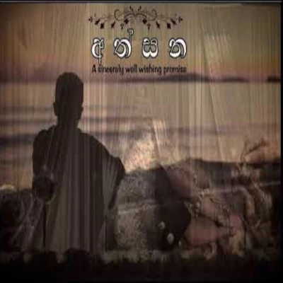 Download Athsana - Nadeera HelaSri Mp3 Song for free. Latest Sinhala music available on SriTune.