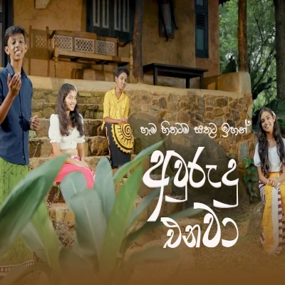 Download Awurudu Enawa - Various Artists Mp3 Song for free. Latest Sinhala music available on SriTune.