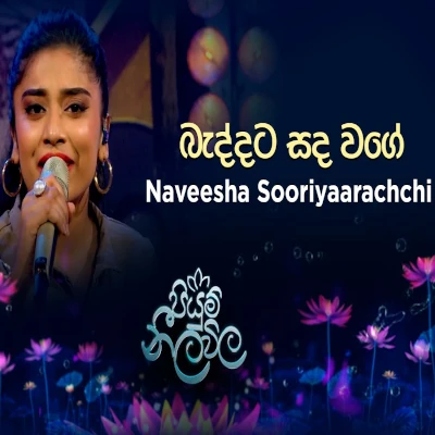 Download Baddata Sanda Wage Piyum Neela Vila - Naveesha Sooriyaarachchi Mp3 Song for free. Latest Sinhala music available on SriTune.