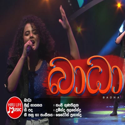 Download Badha (Divithura) - Hansi Goonatillake Mp3 Song for free. Latest Sinhala music available on SriTune.