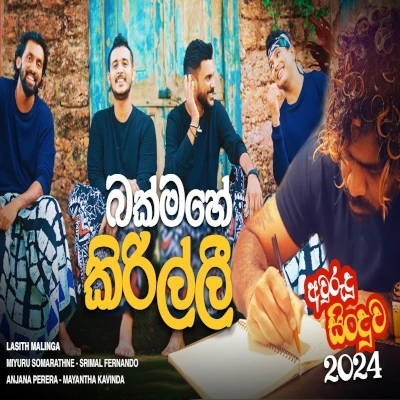 Download Bakmahe Kirilli - Various Artists Mp3 Song for free. Latest Sinhala music available on SriTune.
