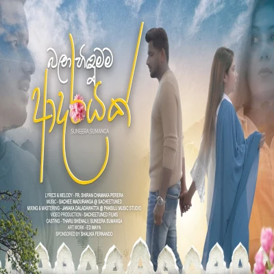 Download Bala Hindumama Adarayak - Suneera Sumanga Mp3 Song for free. Latest Sinhala music available on SriTune.