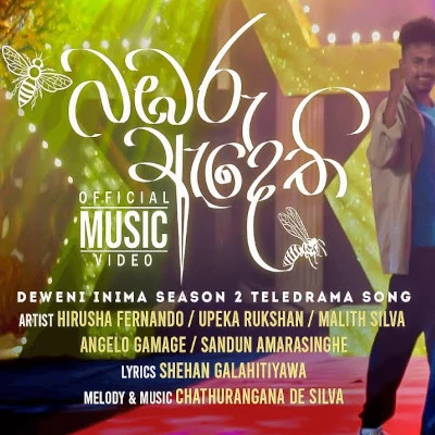 Download Bambaru Adethi (Deweni Inima) - Various Artists Mp3 Song for free. Latest Sinhala music available on SriTune.