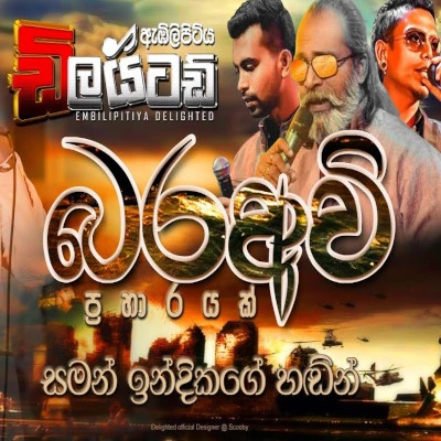 Download Bara Avi Nonstop - Embilipitiya Delighted Mp3 Song for free. Latest Sinhala music available on SriTune.