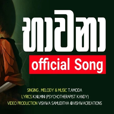 Download Bawana - T Amoda Mp3 Song for free. Latest Sinhala music available on SriTune.