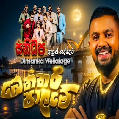 Download Benthara Palame Live Mp3 Song for free. Latest Sinhala music available on SriTune.