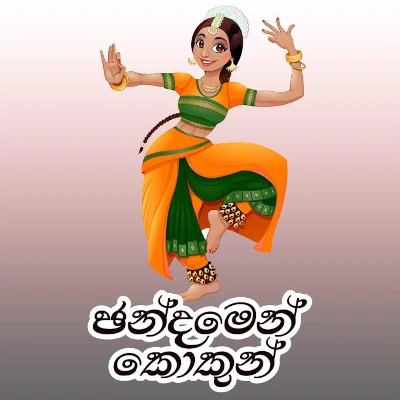 Download Chandamen Kokun - Various Artists Mp3 Song for free. Latest Sinhala music available on SriTune.