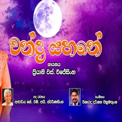 Download Chandra Yahane - Priyani S Wijesinghe Mp3 Song for free. Latest Sinhala music available on SriTune.