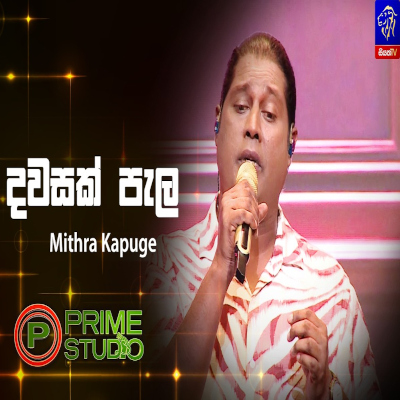 Download Dawasak Pala Nathi Hene Prime Studio - Mithra Kapuge Mp3 Song for free. Latest Sinhala music available on SriTune.