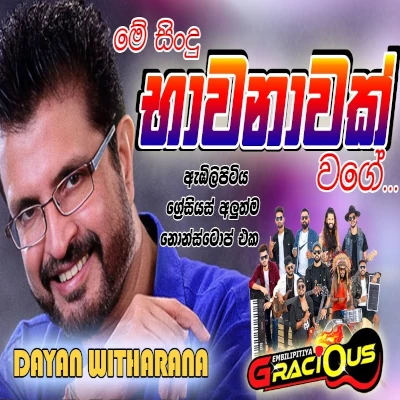 Download Dayan Witharana Nonstop (Live) - Embilipitiya Gracious Mp3 Song for free. Latest Sinhala music available on SriTune.