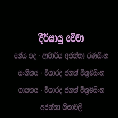 Download Deergayu Wewa Janma Mathru Bumi - Jagath Wickramasingha Mp3 Song for free. Latest Sinhala music available on SriTune.