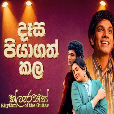 Download Desa piya gath kala (2025 Remake) - Various Artists Mp3 Song for free. Latest Sinhala music available on SriTune.