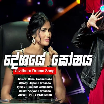 Download Deshaye Ghoshaya (Divithura) - Hansi Goonatillake Mp3 Song for free. Latest Sinhala music available on SriTune.