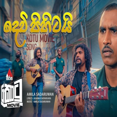 Download Devi Pihitai Kotu - Amila Sandaruwan Mp3 Song for free. Latest Sinhala music available on SriTune.