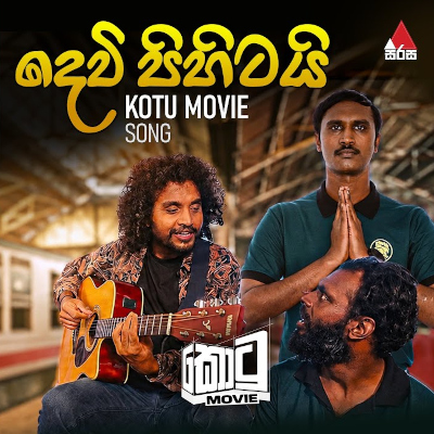Download Devi Pihitai Kotu Movie - Amila Sandaruwan Mp3 Song for free. Latest Sinhala music available on SriTune.