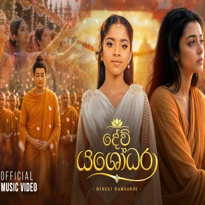 Download Devi Yasodara - Dinuli Damsandi Mp3 Song for free. Latest Sinhala music available on SriTune.