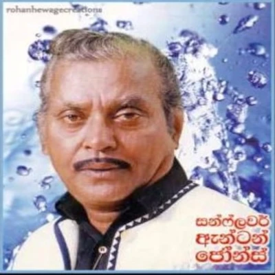 Download Dewadda - Anton Jones Mp3 Song for free. Latest Sinhala music available on SriTune.