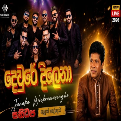 Download Dewre Dilena Soda Muthu Mala Live - Janaka Wickramasinghe Mp3 Song for free. Latest Sinhala music available on SriTune.