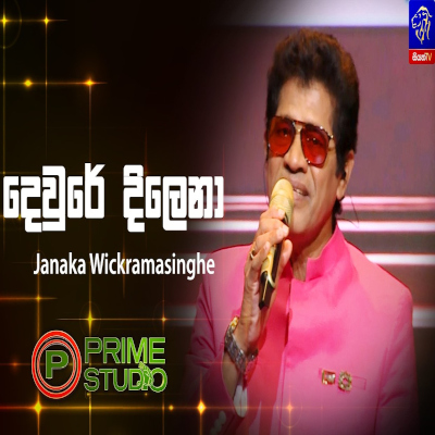 Download Dewre Dilena Soda Muthu Mala Prime Studio - Janaka Wickramasinghe Mp3 Song for free. Latest Sinhala music available on SriTune.