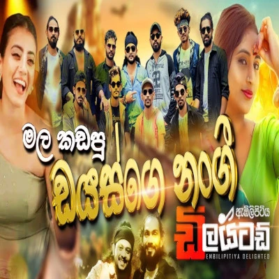 Download Dias (Live) - Embilipitiya Delighted Mp3 Song for free. Latest Sinhala music available on SriTune.