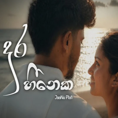 Download Dura Heeneka Mp3 Song for free. Latest Sinhala music available on SriTune.
