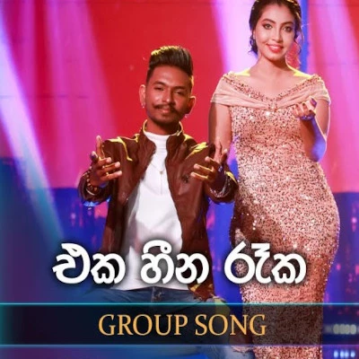 Download Eka Heena Reaka (Dreamstars) - Various Artists Mp3 Song for free. Latest Sinhala music available on SriTune.